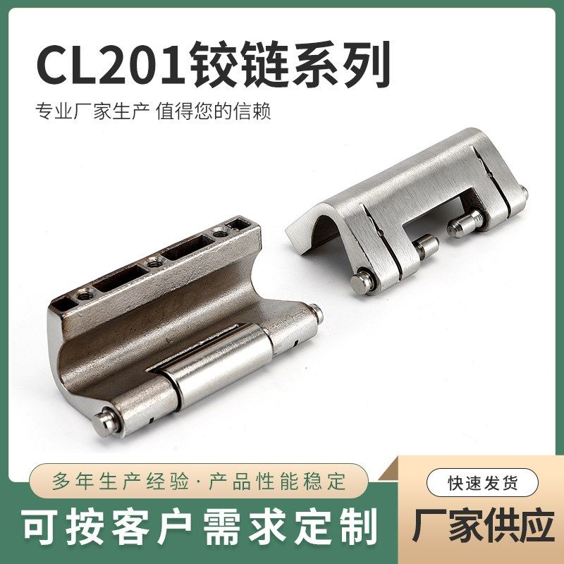 304不锈钢铰链CL201专用电箱焊接铰链抽屉柜暗铰链配件可脱卸