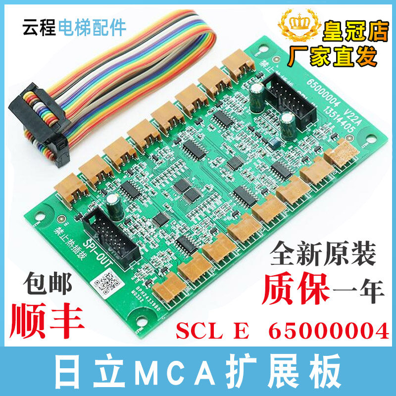 日立MCA按钮扩展板SCLE电梯65000004带线1351440全新13514405V22A