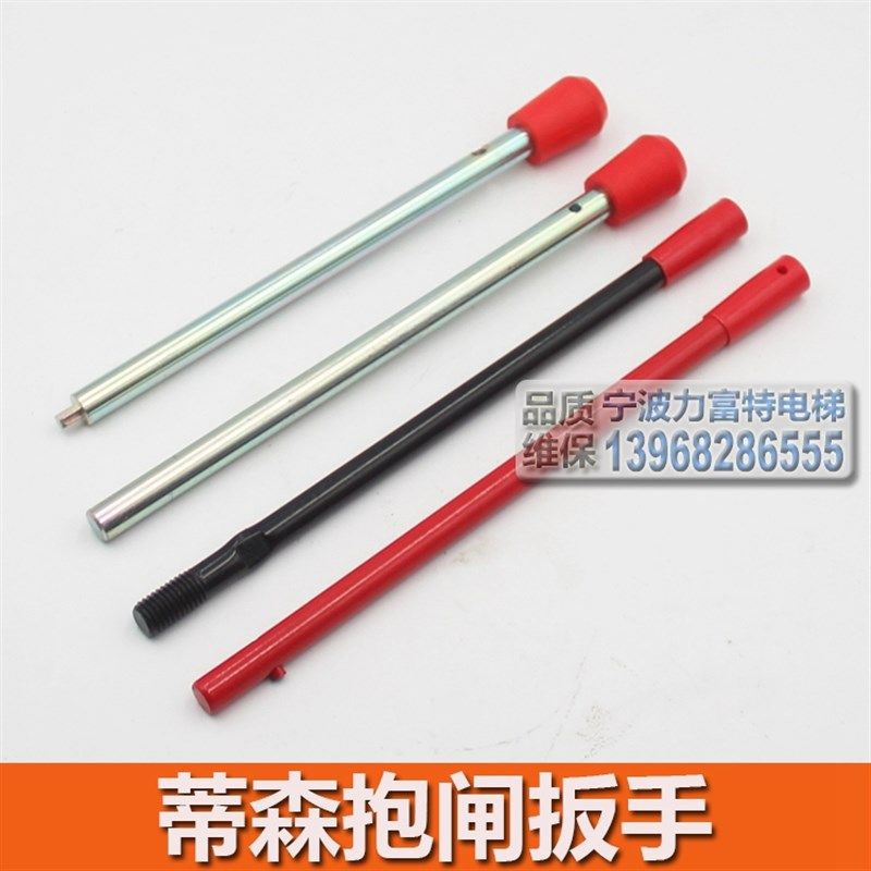 蒂森电梯抱闸杆 抱闸制动扳手 富沃德电梯松闸杆 六角 圆头扳手