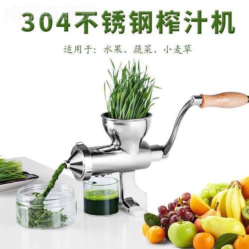 3苗04不锈钢小麦草手菜动榨机手摇家用蔬麦YCZ芹菜生姜汁石榴挤压