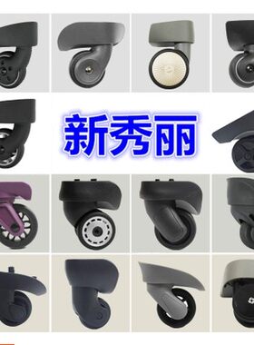 适配新新秀丽拉杆箱静音拉杆箱行李箱万向轮JY-106 JY109 44DV29