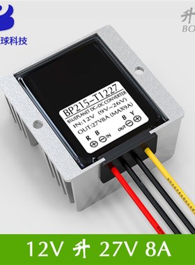 DC-DC12V升27V8A 车载改装电源稳压直流升压转换器模块