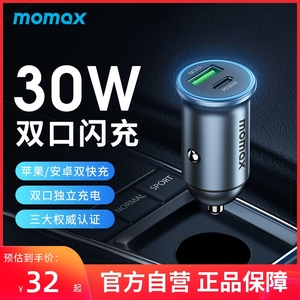 MOMAX摩米士30W车载充电器手机双口车充USB快充点烟器汽车用插头