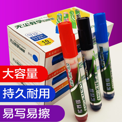大容量可加墨白板笔易写易擦