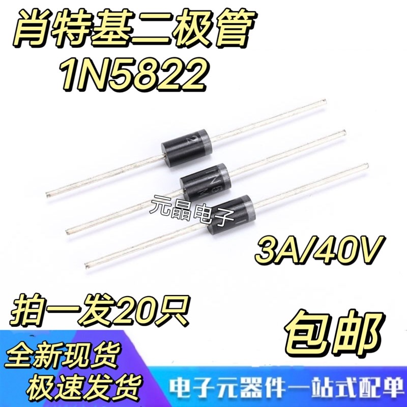 1N5822肖特基二极管1N5822 IN5822 直插DO-27  3A/40V全新现货