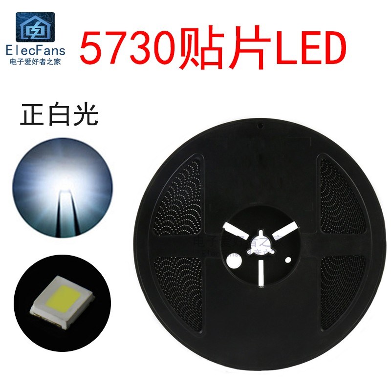 (50个)5730正白光 贴片LED灯珠 发光二极管 手电筒照明电源小灯珠