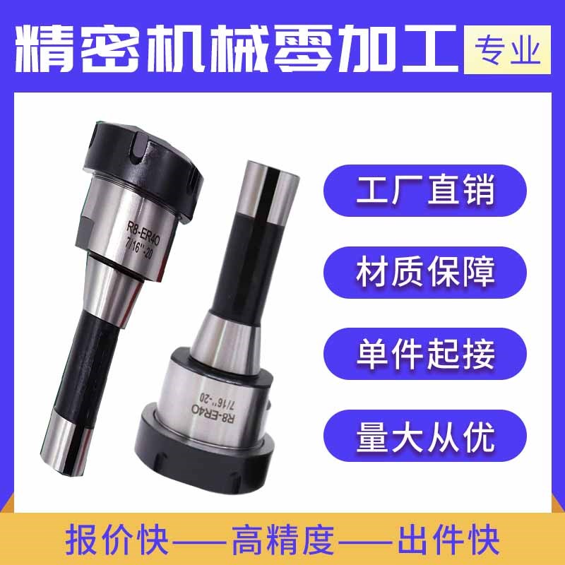 炮塔铣床R8刀柄ER 20 25 32 40公制 英制 ER延长杆弹簧夹头铣刀柄