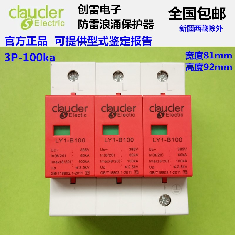 包邮正品3P100KA家用防雷浪涌保护器浪涌突波SPD电源电路避雷防护