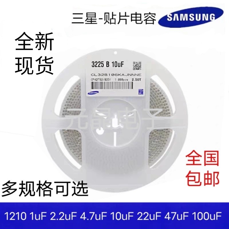 1210 1UF 2.2UF 4.7UF 10UF 22UF 47UF 100U贴片电容 10V 25V 50V
