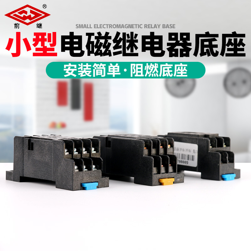 小型继电器座DYF08A 继电器底座小8脚11脚 14脚配HH52P MY2NJ