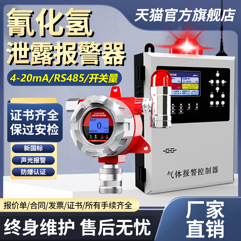 氰化氢泄露报警器有毒气体浓度检测仪工业防爆传感器电镀采矿业