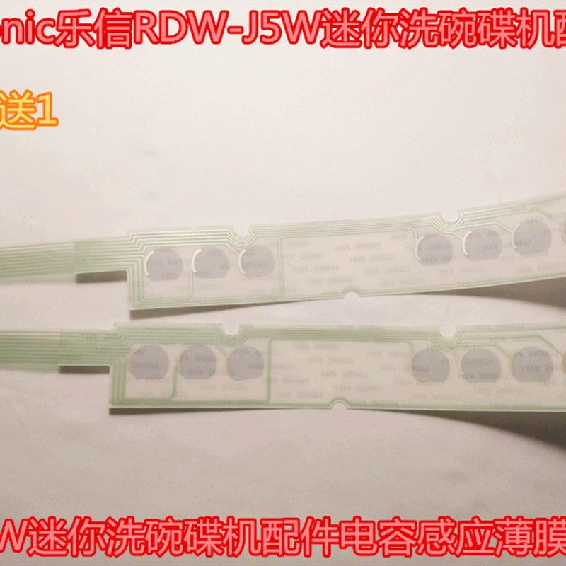 Rasonic乐信RDW-J5W迷你洗碗碟机配件电容感应薄膜开关