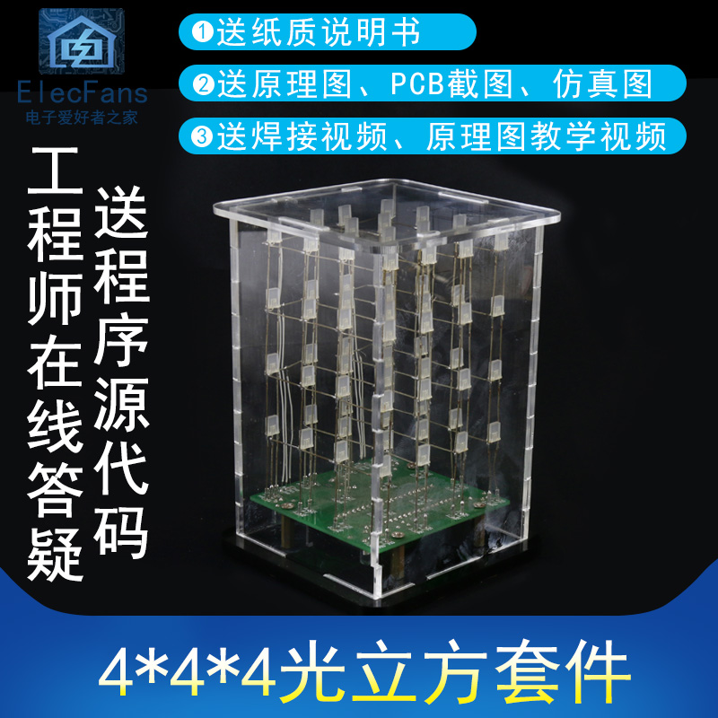 (散件)4*4*4红蓝双色光立方板51单片机LED电子制作DIY套件3D4彩色