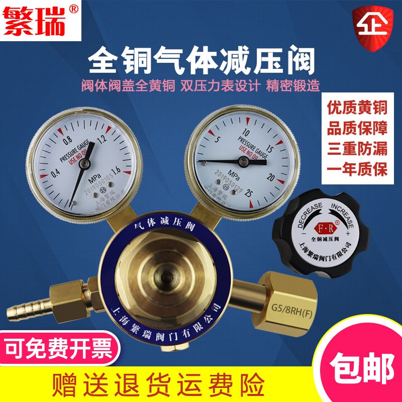 全铜气体减压阀40升L钢瓶黄铜氧气减压器压力表25Mpa上海繁瑞