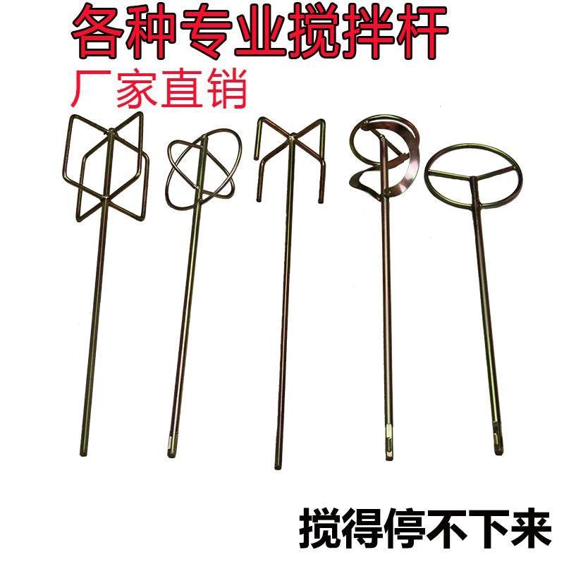 厂家直销价专业腻子粉油漆涂料专用搅拌器 配冲击钻电锤用搅拌杆