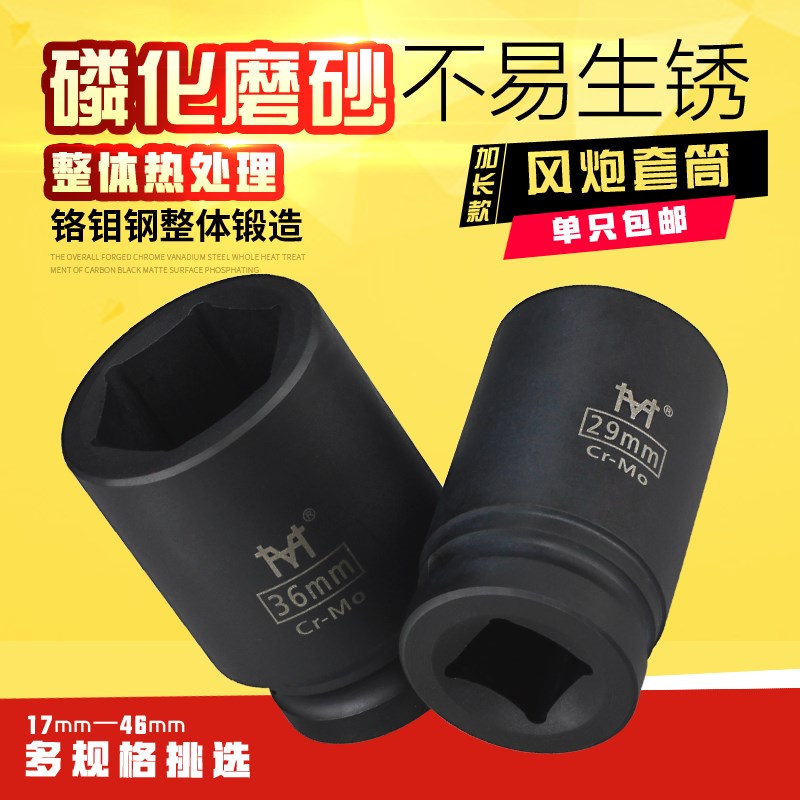 铬钼钢3/4加长加深风炮套筒头风动套管气动套头20/25/27/38/41mm