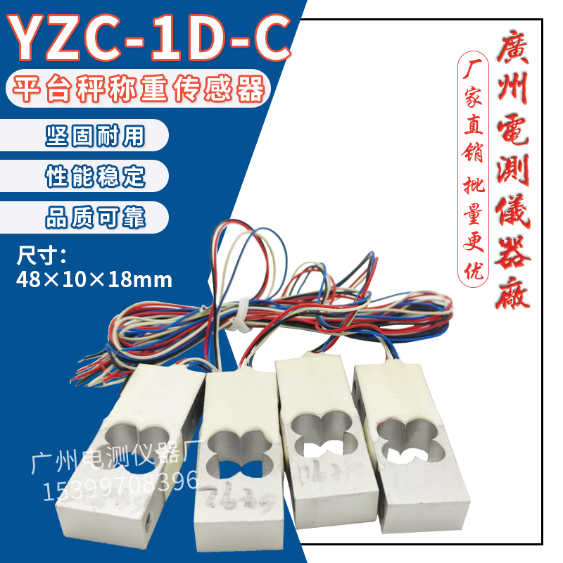 广测YZC-1D-C/宠物体重秤电子秤传感器160kg高精度微型称重传感器