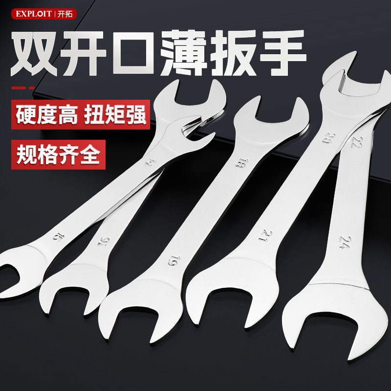 超薄开口扳手呆口叉口叉子薄双头薄型薄片薄壁薄款14号固定17一19