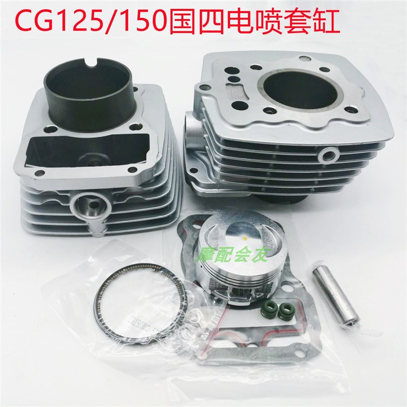 CG125国四电喷套缸CG150珠峰丰豪ZH125-D活塞环气缸体四配套总成