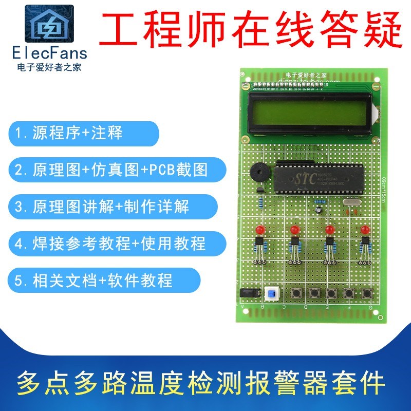 (散件)多点多路温度检测报警器51单片机STC89C52电子 万用板套件