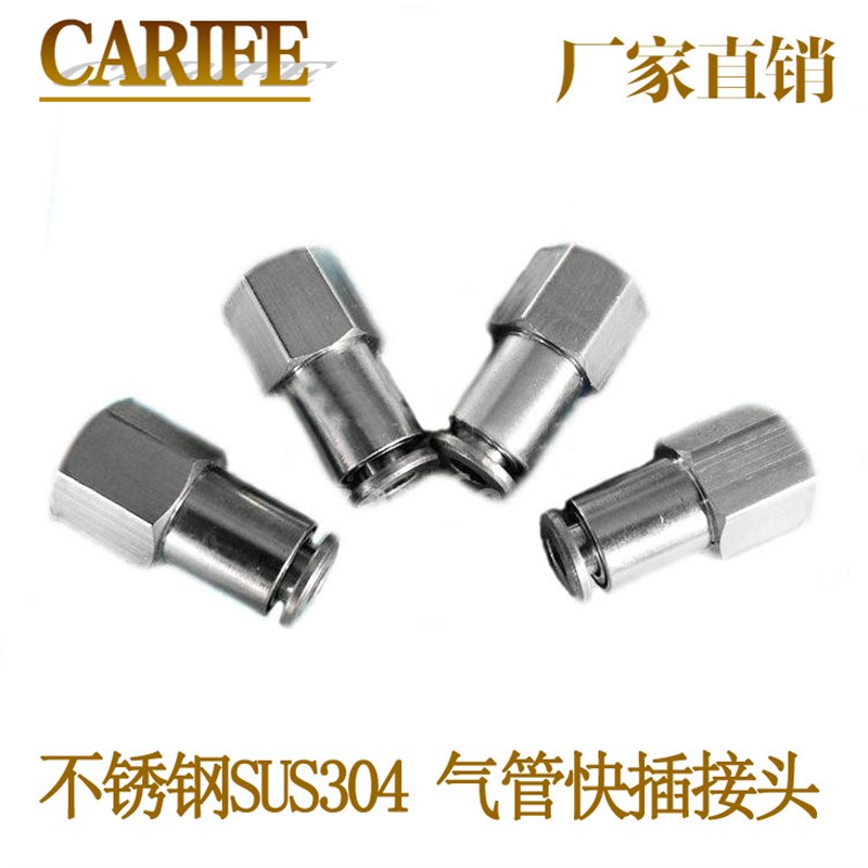 不锈钢SUS304快插直通终端接头PCF8-04内螺纹快插接头