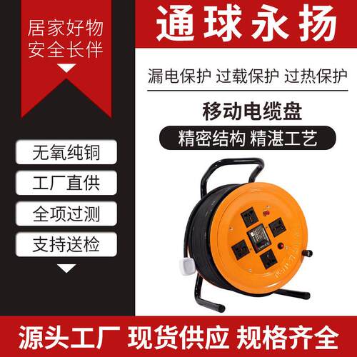 厂家可移动拖线盘电缆盘手提式绕线盘卷线盘拖线板国标50米线220V