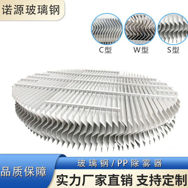 甄选玻璃钢除雾器脱硫塔PP除雾器折流板C型带钩S型喷淋塔耐温除雾