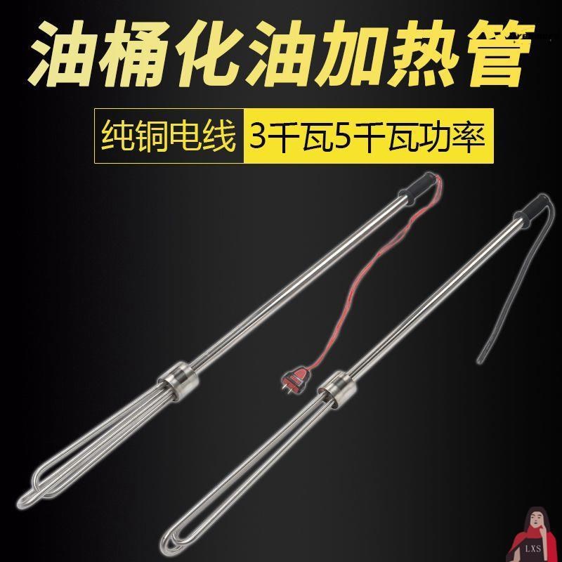 手提式油桶加热棒k豆浆锅化油管化油加热管工业加热棒不锈钢电厂