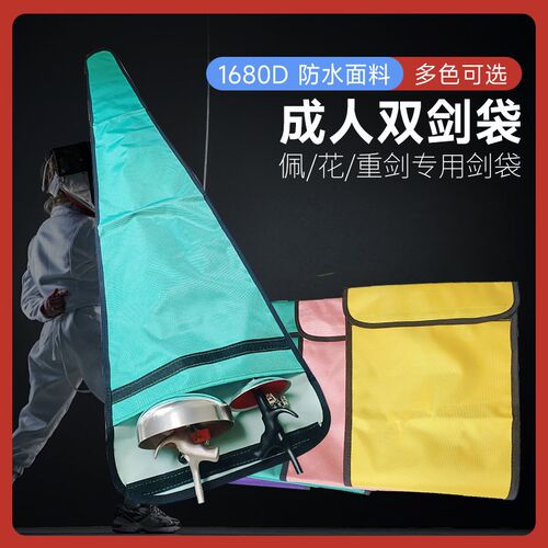 现货击剑器材-击剑包y/击剑袋/双剑袋/整剑袋