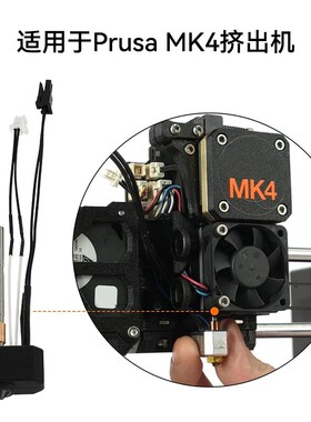 3D打印机配件-Prusa i3 MK4喷头加热块套件喷嘴喉管