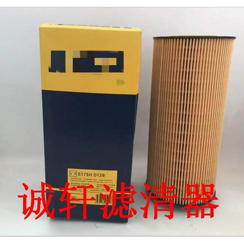 机滤工程机械设备配件发动机机油滤芯滤清器过滤器E160H01D28滤芯