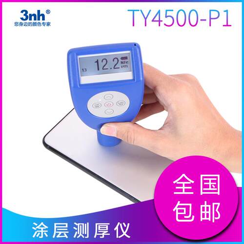 3nh涂层测厚仪蓝压油漆测厚仪汽车测厚仪手机涂层测厚仪YT4500-P1