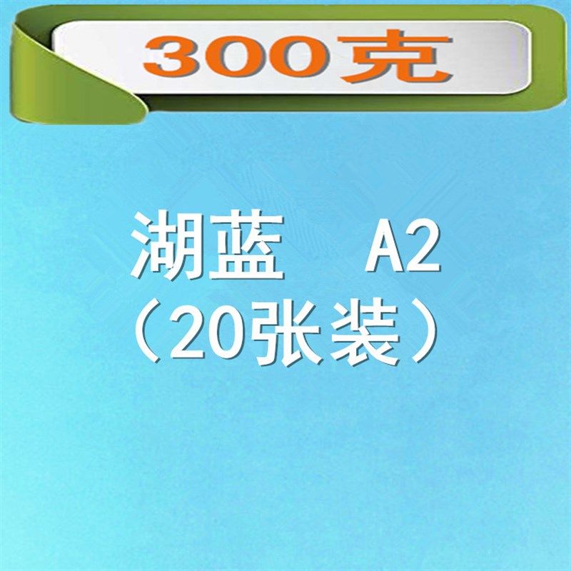 300克彩色卡纸 A2尺寸 20款颜色 彩卡加厚款,包装,其它包装袋,淘宝优惠券,粉丝福利购,淘宝优惠卷