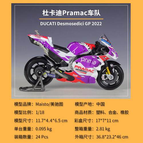 美驰图1:18杜卡迪2022Desmosedici GP赛车仿真合金摩托车成品模型