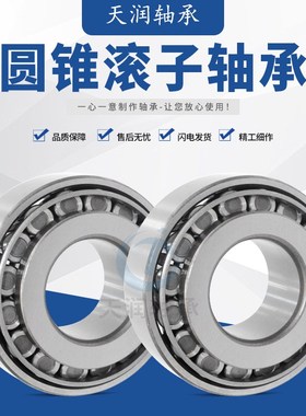 直供 英制圆锥滚子轴承 TR181504   非标轴承大全