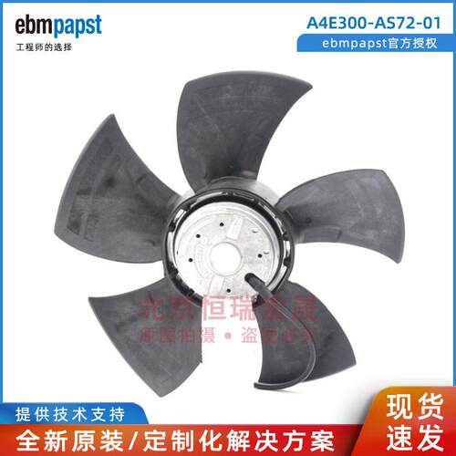 全新原装 ebmpapst A4E300-AS72-01 轴流风机 72W 230V