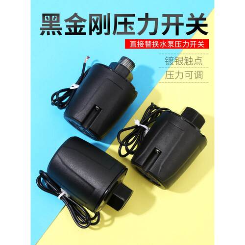 全自动水泵压力开关自吸压泵水泵开关机械电子水压可调控制器
