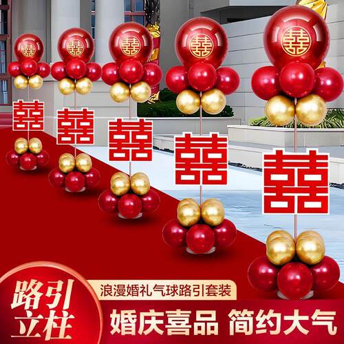 气球结婚布置立柱路引支架农村院子庭院布置装饰婚礼场景拱门布置