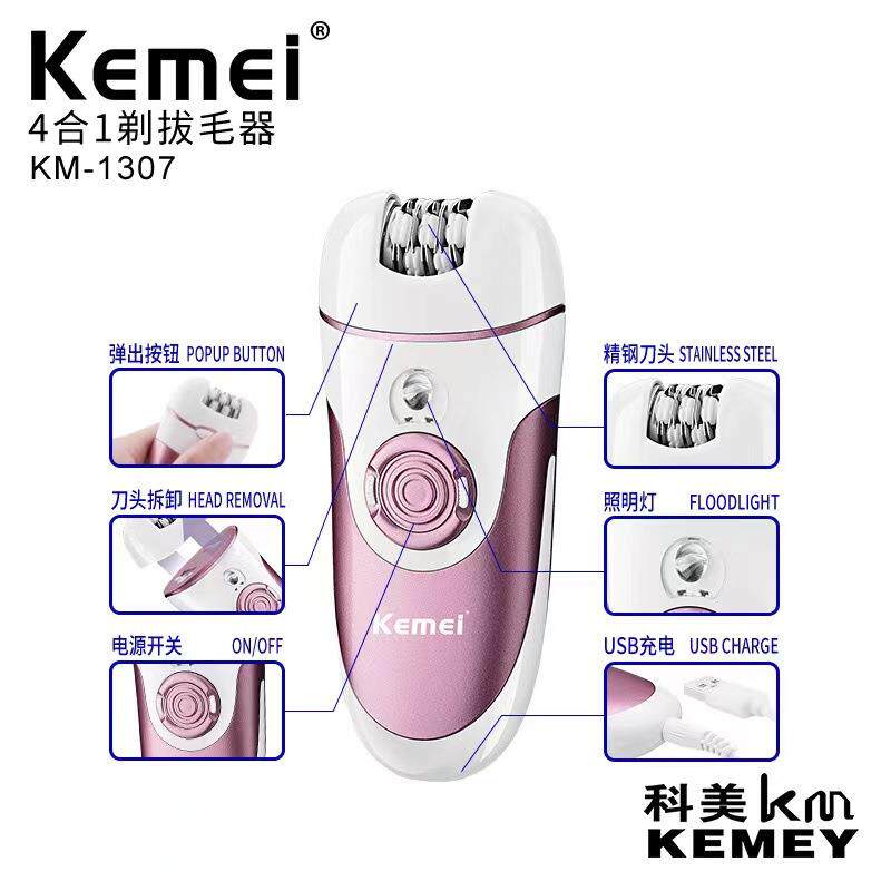Kemei/科美拔毛器四合一女士护理套装KM-1307多合一剃毛 拔毛器