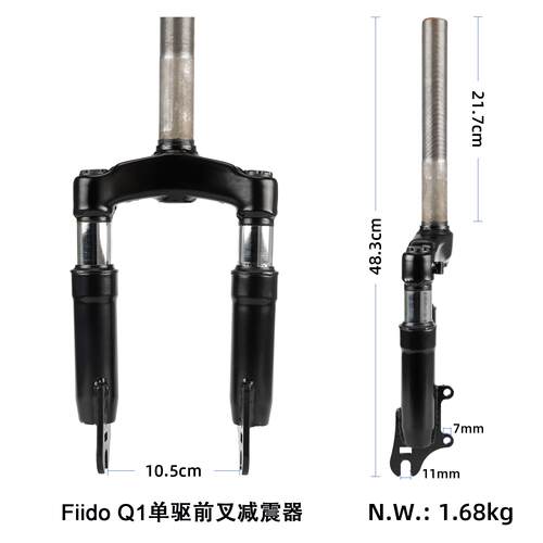 飞道Fiido Q1电动车前叉减震改装用单驱双驱12英寸电动车避震器