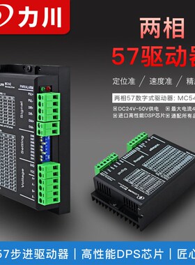 升级款42 57步进驱动器MC542E/DM542两相自发脉冲步进电机驱动