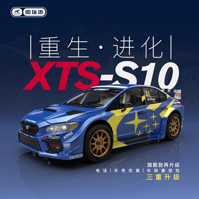 雷拉洛XTS-S10 无刷高速遥控车1/10四驱漂移仿真拉力赛车模型车