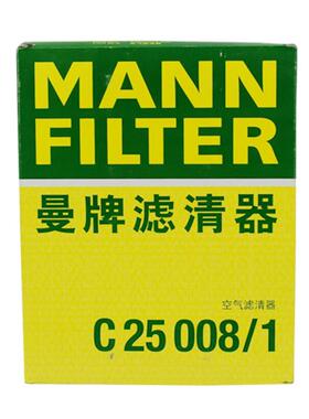 曼牌空滤 C25008/1适配于新蒙迪欧 锐界 MKZ MKX 2.0T