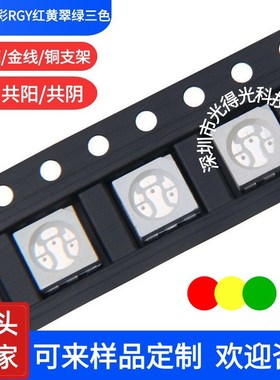 发光二极管5050七彩 红黄绿三色 超高亮 5050RGY七彩贴片灯珠