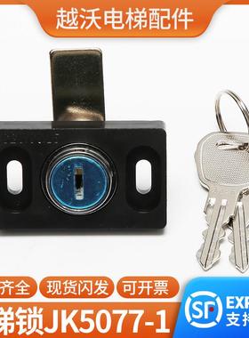 电梯锁电梯轿厢小门锁5077钩子锁操纵盘COP勾子锁301钥匙控制柜锁