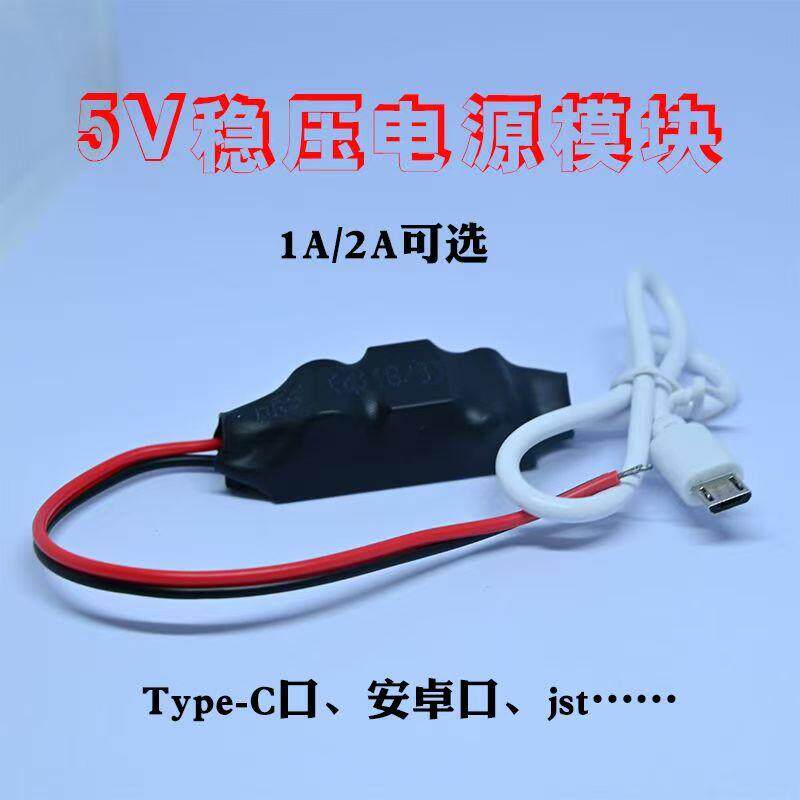 220v转5v2a电源模块jst稳压恒流Type-C电源模组降压器