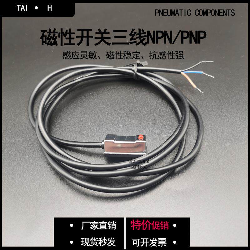 磁性开关CS1-UN F/J/G/S/MN三线常开常闭气缸磁感应传感器NPN PNP