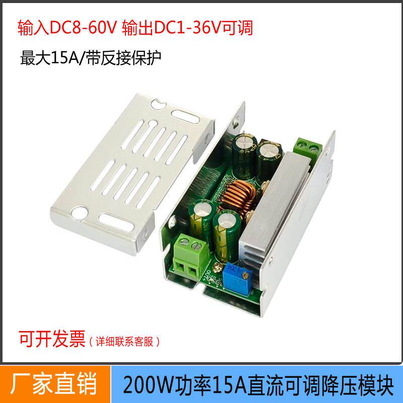 DC-DC直流可调降压电源模块带外壳200W大功率高效率15A稳压降压板
