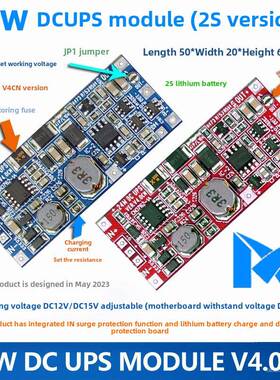 24W DC UPS供电模块V4.0CN版/12V 2A/15V/直流不间断电源控制主板