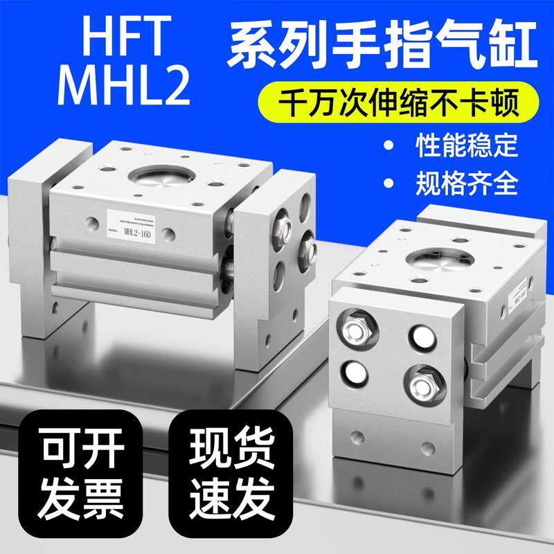 亚德客型HFT阔型平行开 闭夹爪MHL2气动手指气缸-10/16/20/25/324